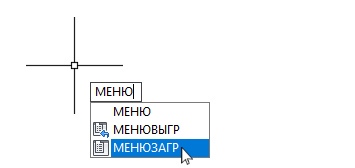 (вызов команды загрузки меню)