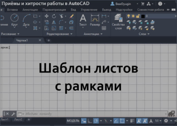 Шаблон листов с рамками